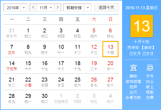 2016年11月搬家黃道吉日