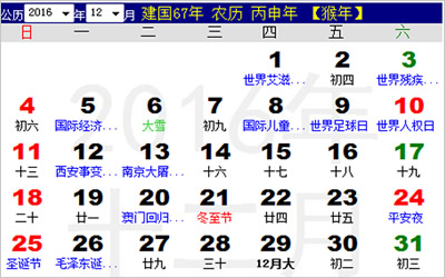 2016年12月搬家吉日查詢